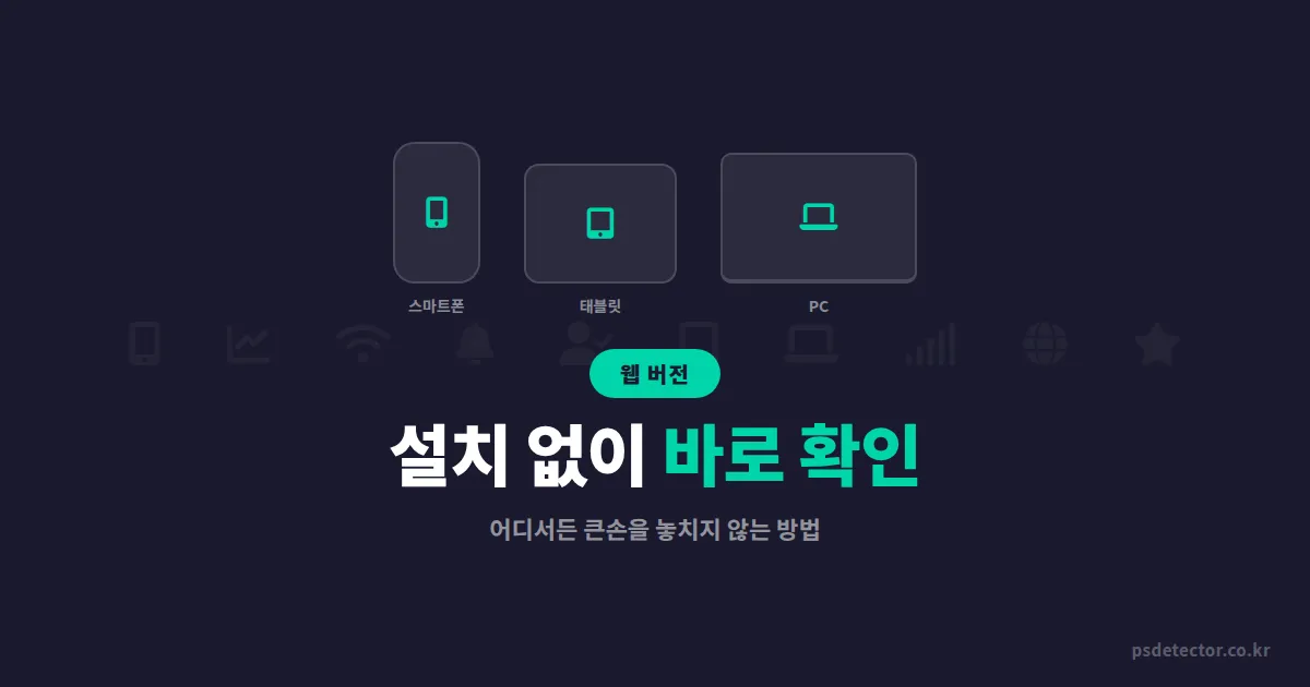 큰손탐지기 웹 버전, 스마트폰 하나로 방송 중 큰손 실시간 확인하는 법